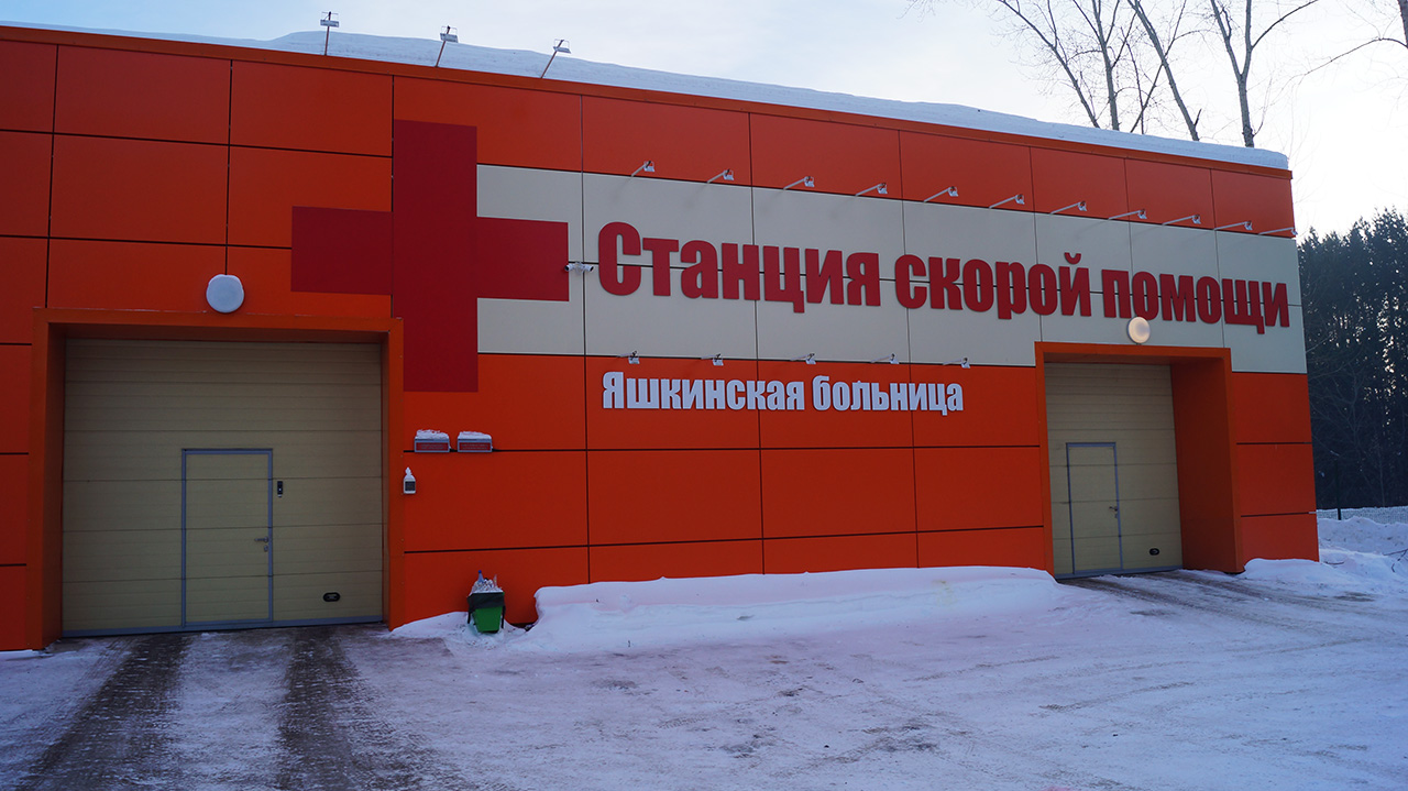 В марте 2022 года служба скорой помощи Яшкинского округа переехала в новое здание на улице Советской.