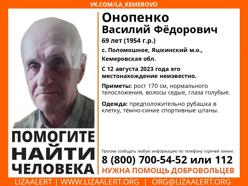 В Поломошном пропал 69-летний мужчина