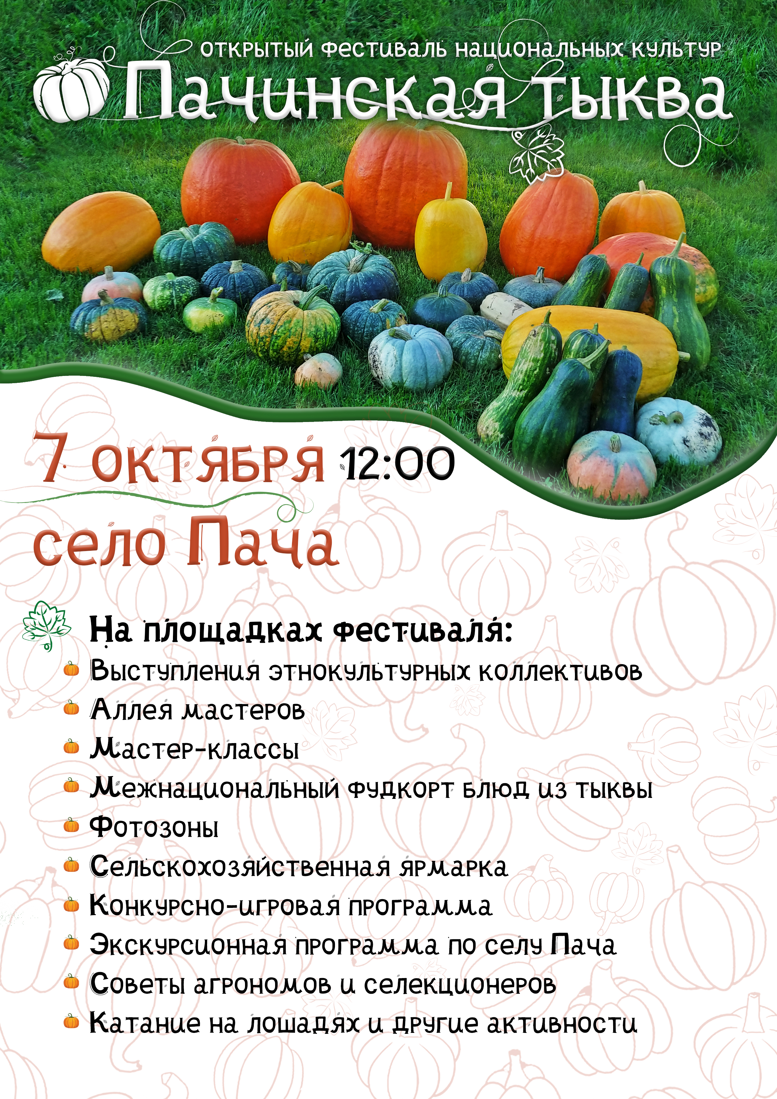Фестиваль «Пачинская тыква» впервые пройдёт в Яшкинском округе